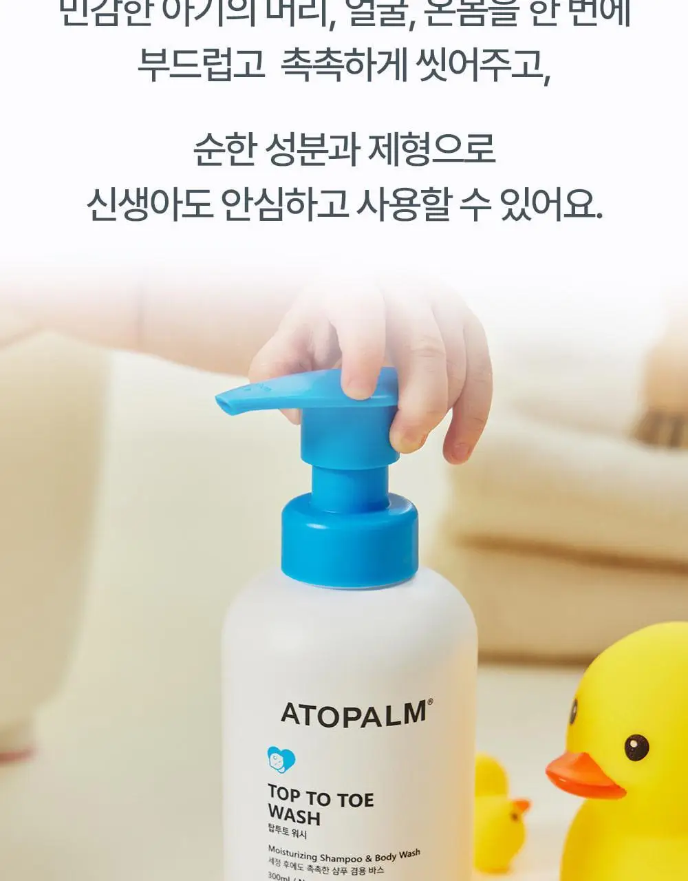 아토팜 탑투토 워시 300ml 상세페이지 35