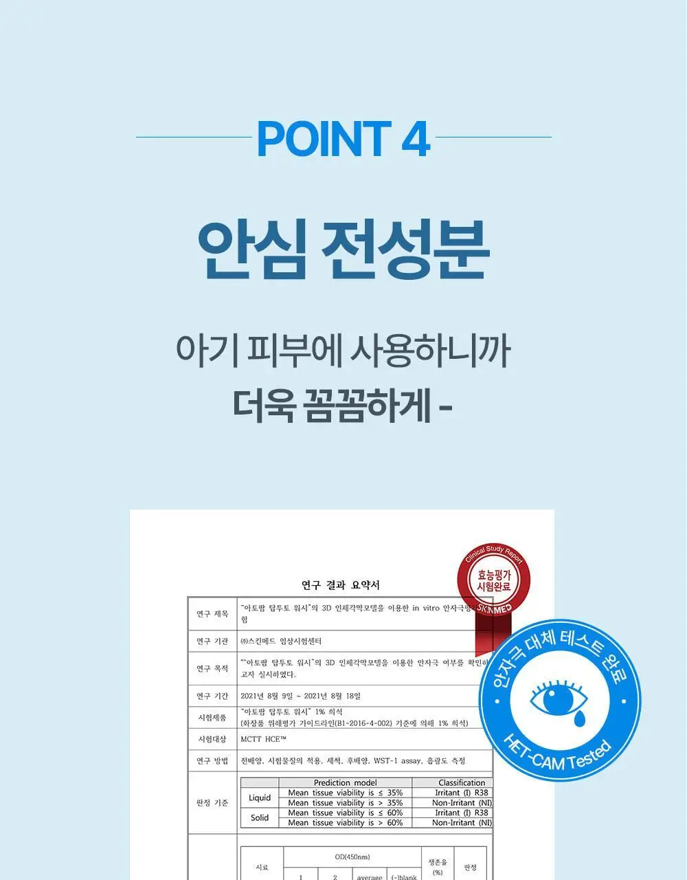 아토팜 탑투토 워시 300ml 상세페이지 37