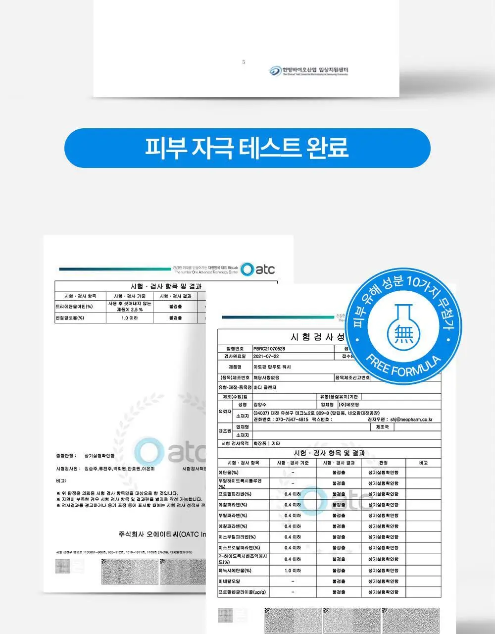 아토팜 탑투토 워시 300ml 상세페이지 39