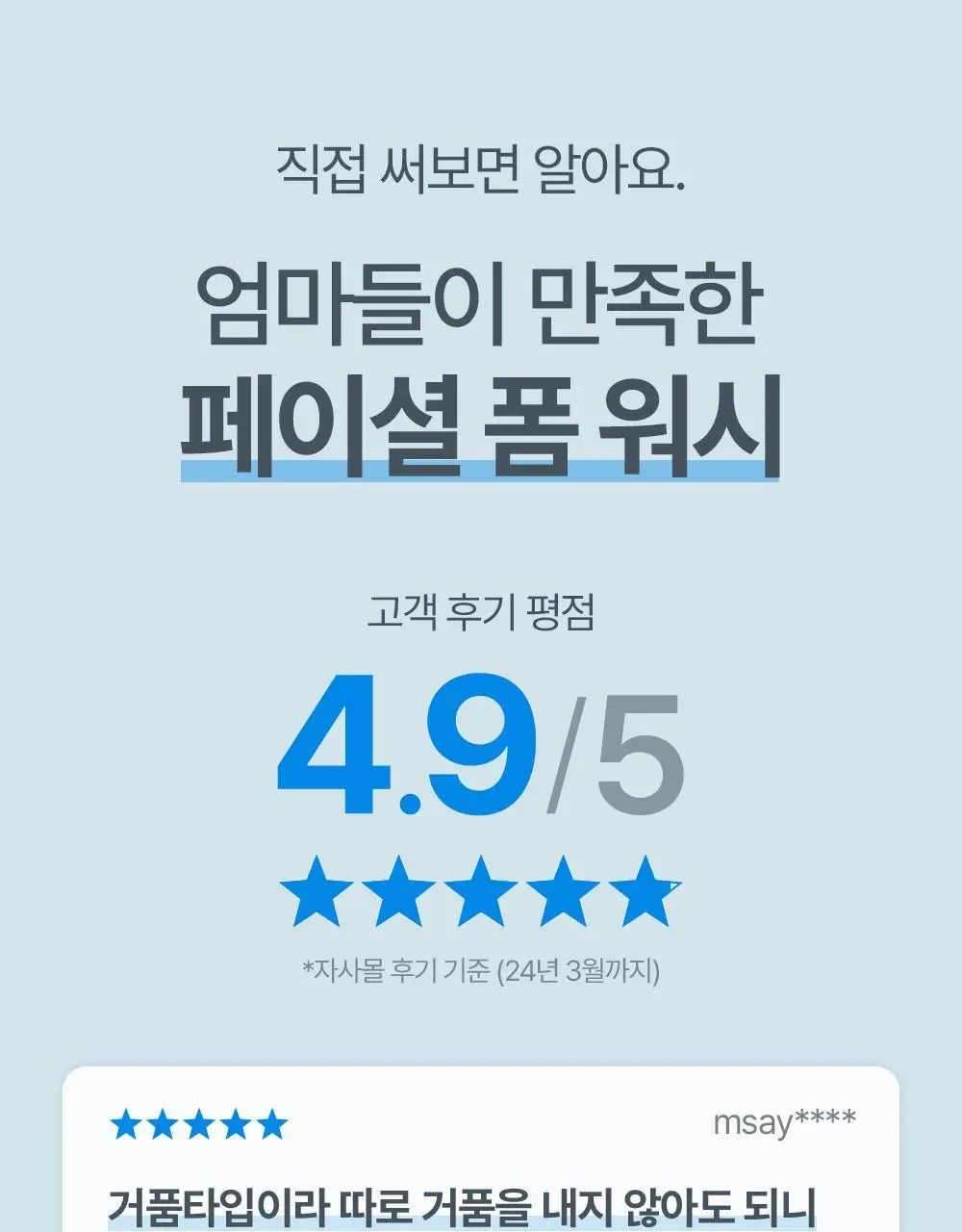 아토팜 페이셜 폼 워시 150ml 상세페이지 3