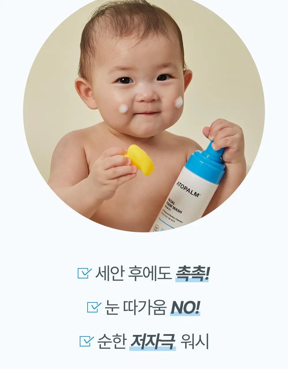 아토팜 페이셜 폼 워시 150ml 상세페이지 9