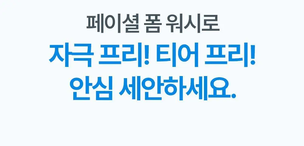 아토팜 페이셜 폼 워시 150ml 상세페이지 10