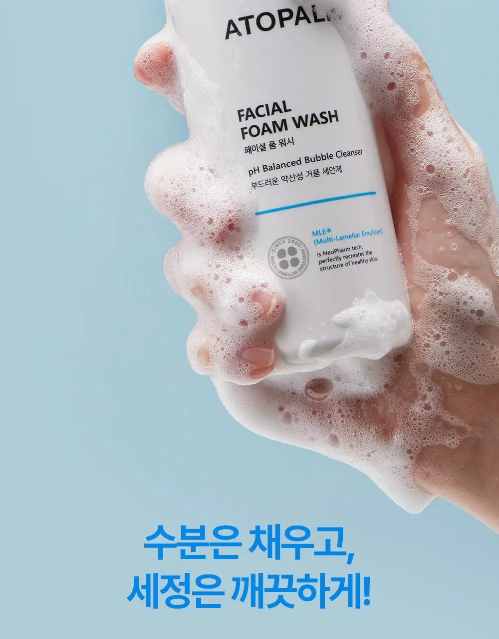 아토팜 페이셜 폼 워시 150ml 상세페이지 14