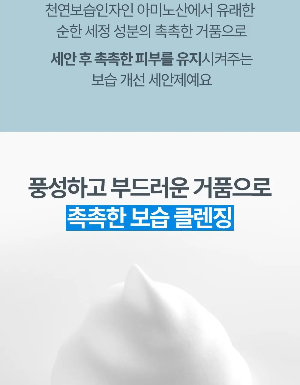 아토팜 페이셜 폼 워시 150ml 상세페이지 15