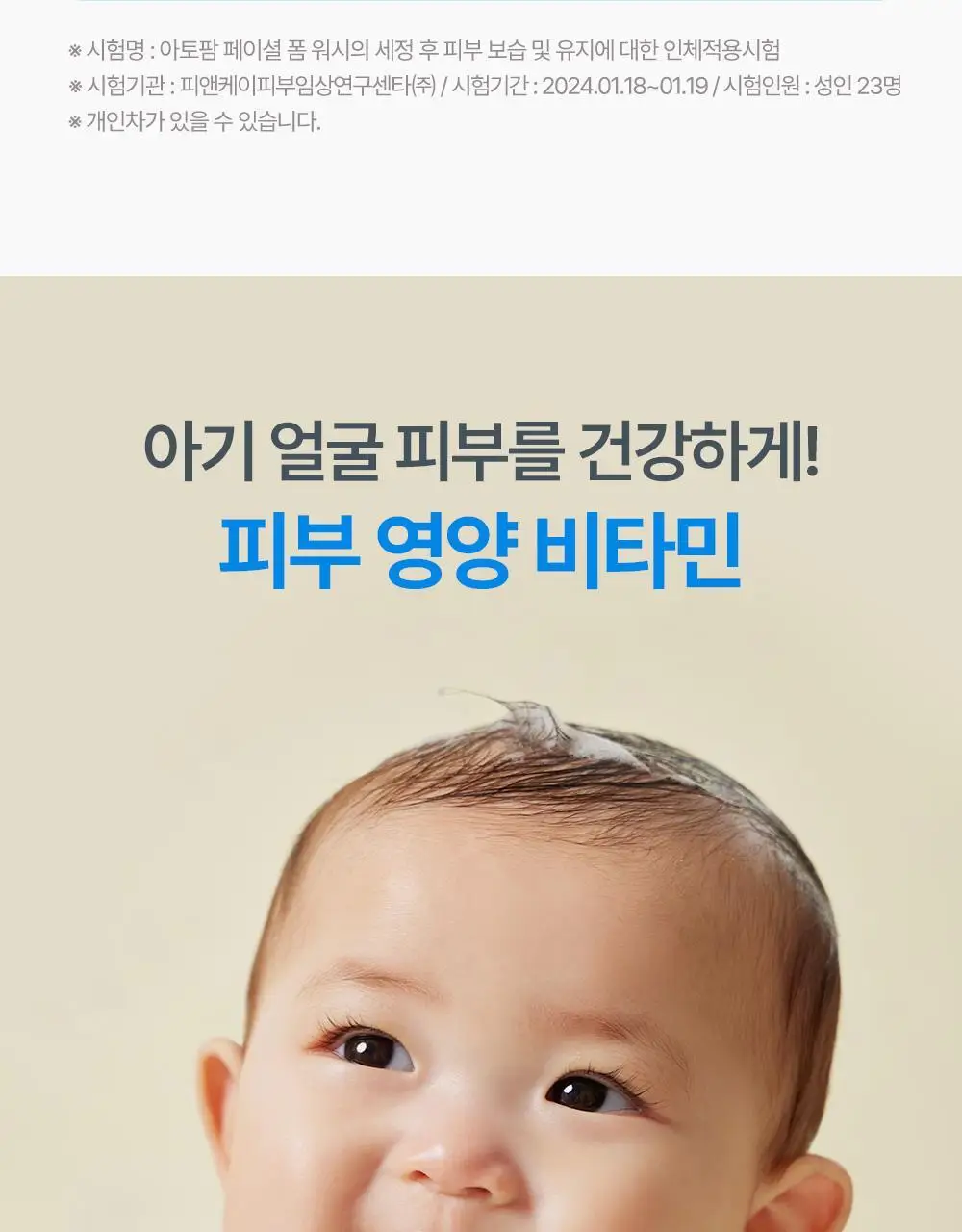 아토팜 페이셜 폼 워시 150ml 상세페이지 18