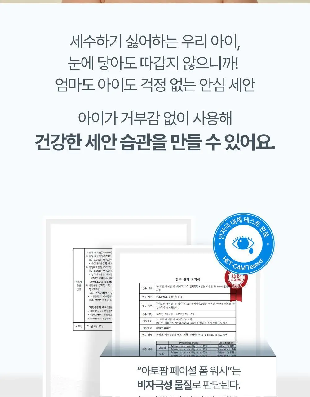 아토팜 페이셜 폼 워시 150ml 상세페이지 26