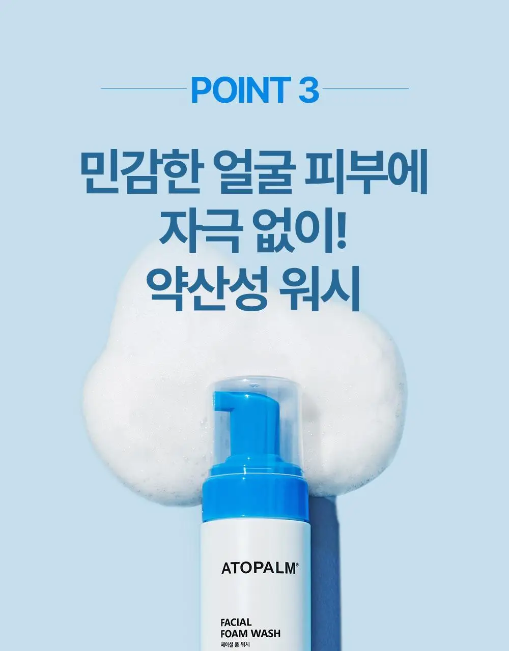 아토팜 페이셜 폼 워시 150ml 상세페이지 28