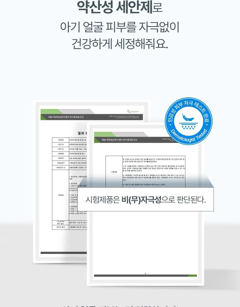 아토팜 페이셜 폼 워시 150ml 상세페이지 31