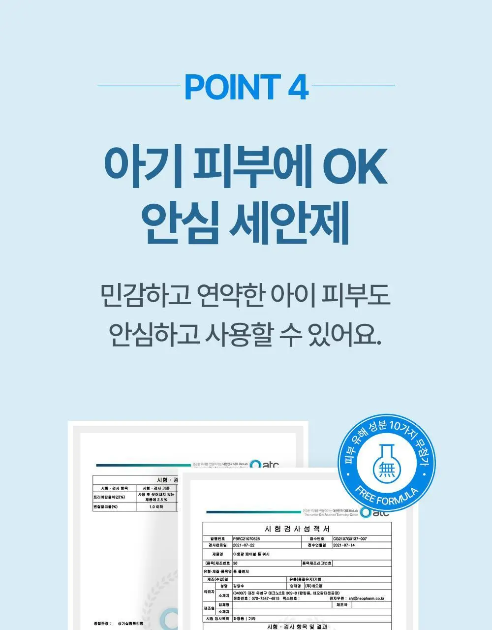 아토팜 페이셜 폼 워시 150ml 상세페이지 33