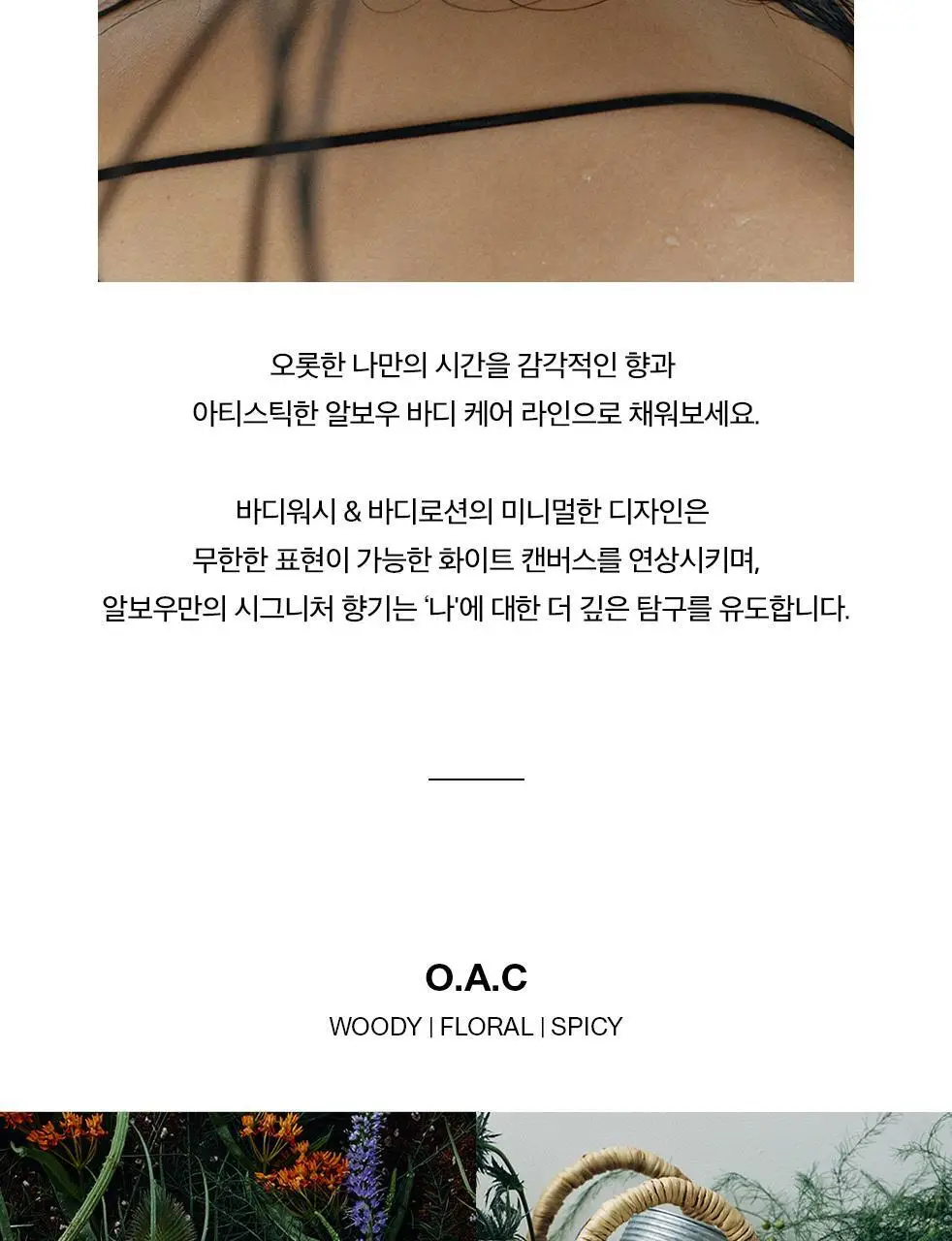 알보우 핸드 앤 바디워시 300ml 3종 택 1 상세페이지 4