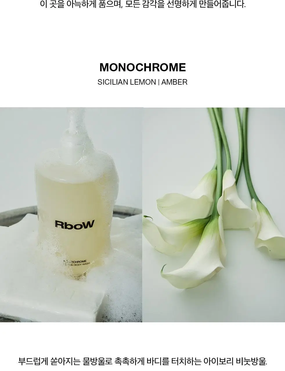 알보우 핸드 앤 바디워시 300ml 3종 택 1 상세페이지 6