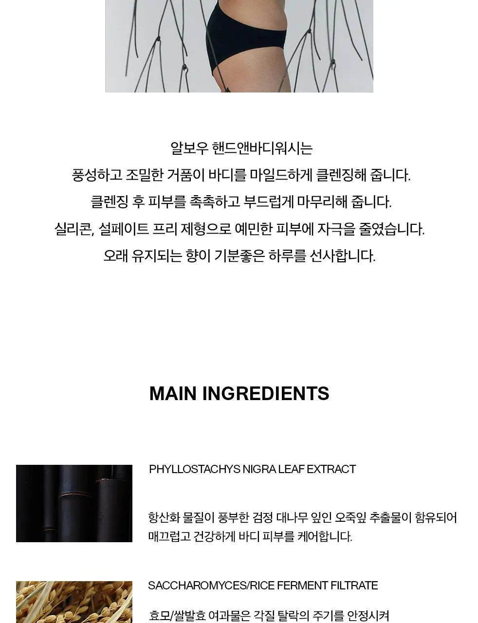 알보우 핸드 앤 바디워시 300ml 3종 택 1 상세페이지 9