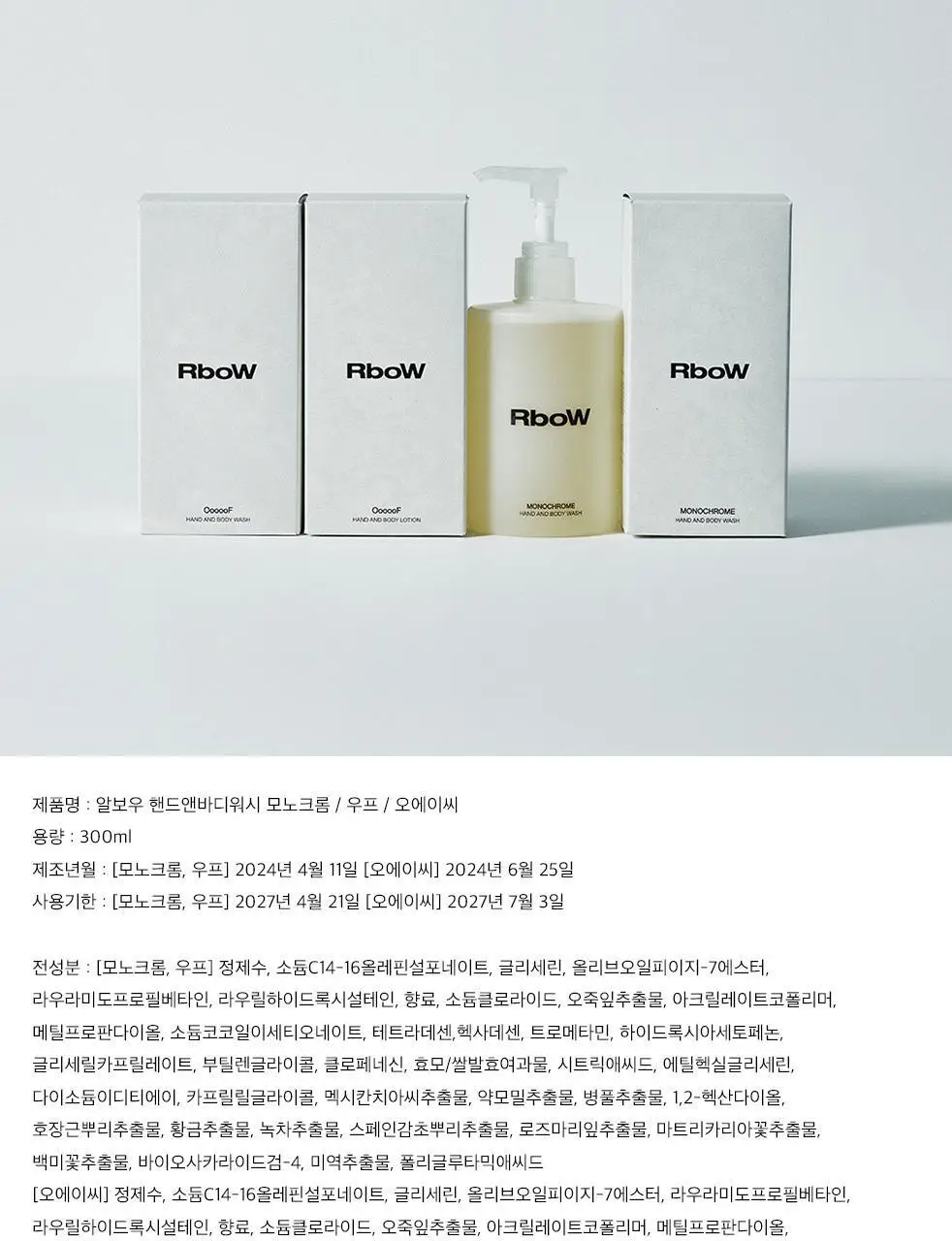 알보우 핸드 앤 바디워시 300ml 3종 택 1 상세페이지 11