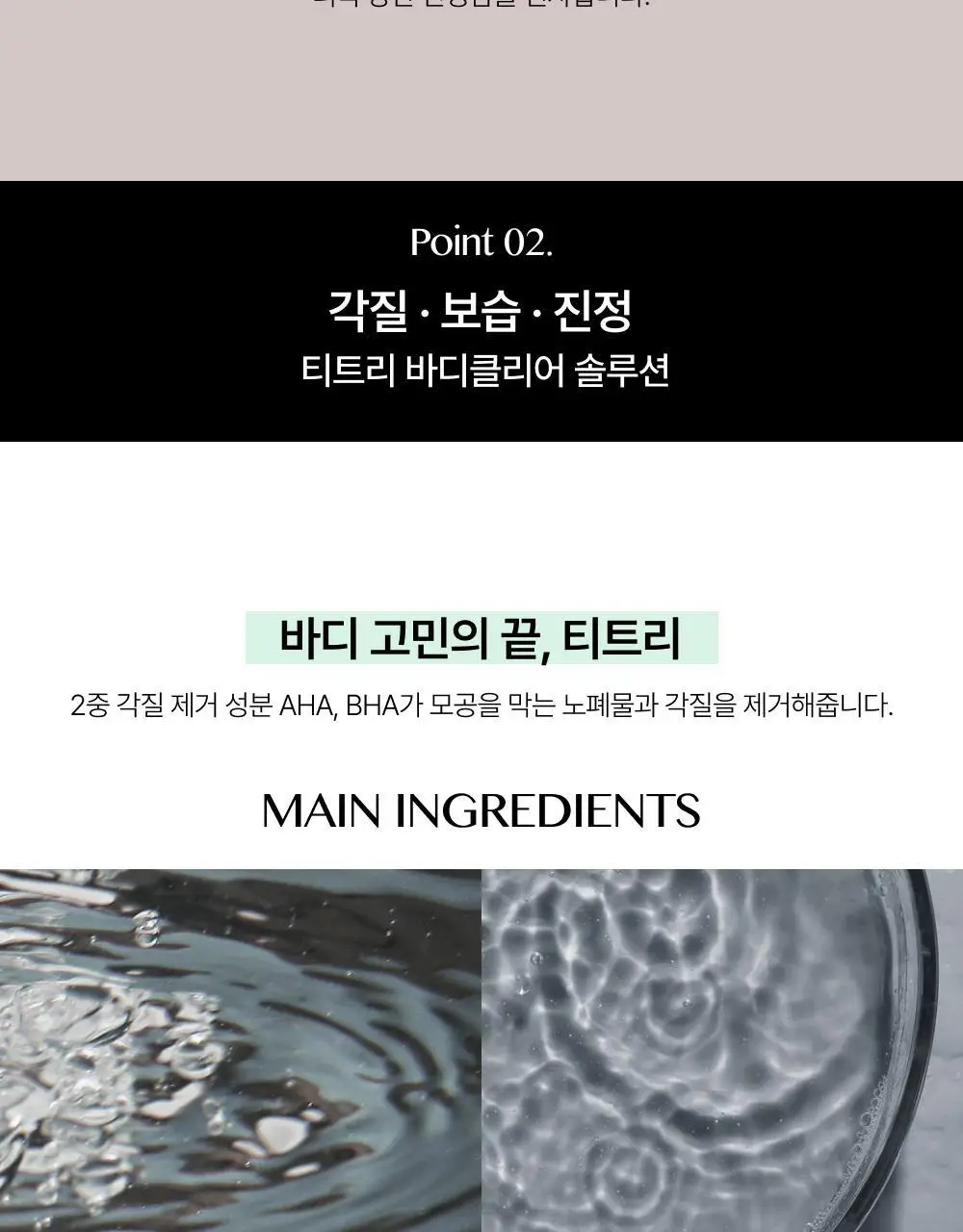 에센허브 티트리 아크네 데일리 워시 500ml 기획(+샤워볼 증정) 상세페이지 3