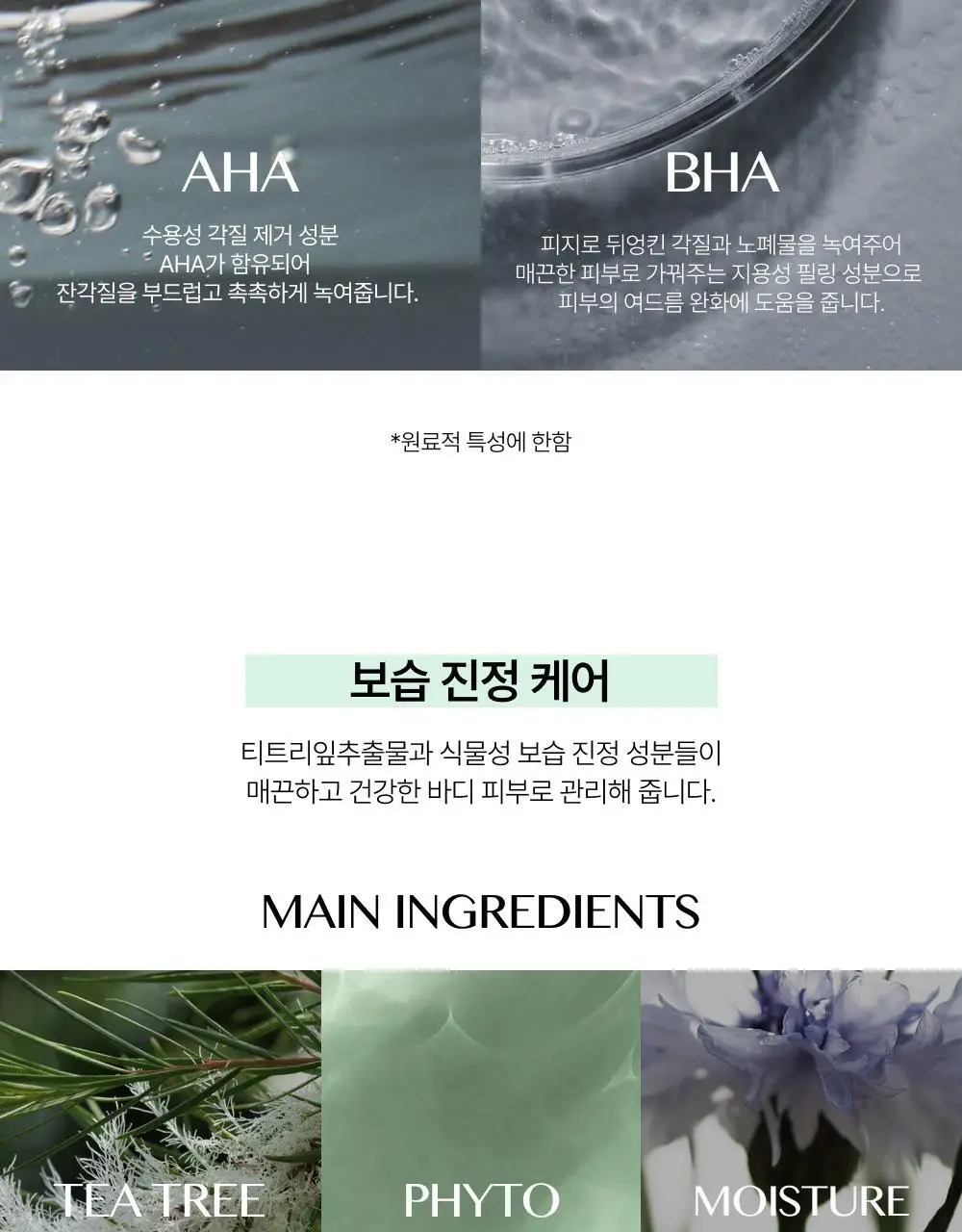 에센허브 티트리 아크네 데일리 워시 500ml 기획(+샤워볼 증정) 상세페이지 4