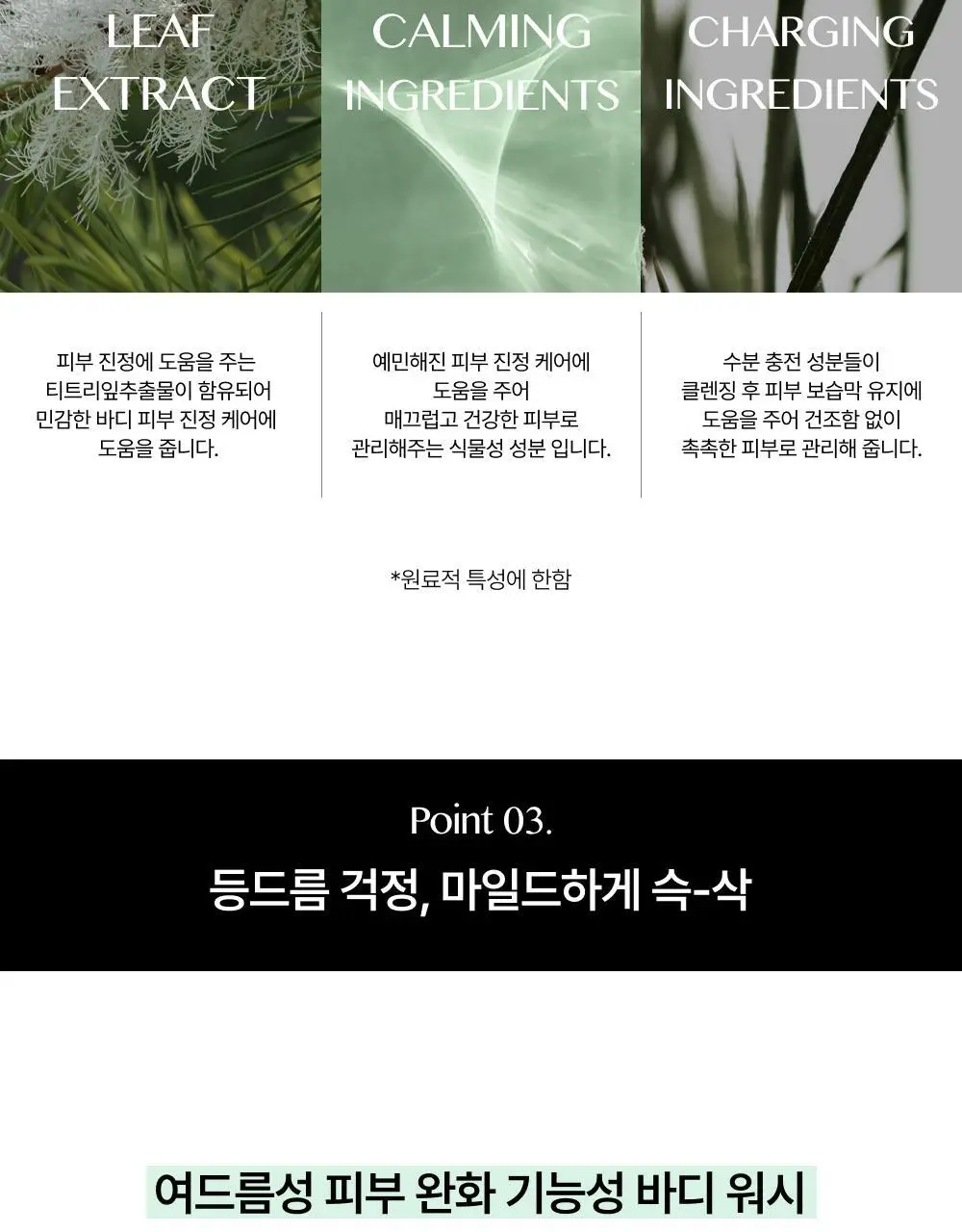 에센허브 티트리 아크네 데일리 워시 500ml 기획(+샤워볼 증정) 상세페이지 5