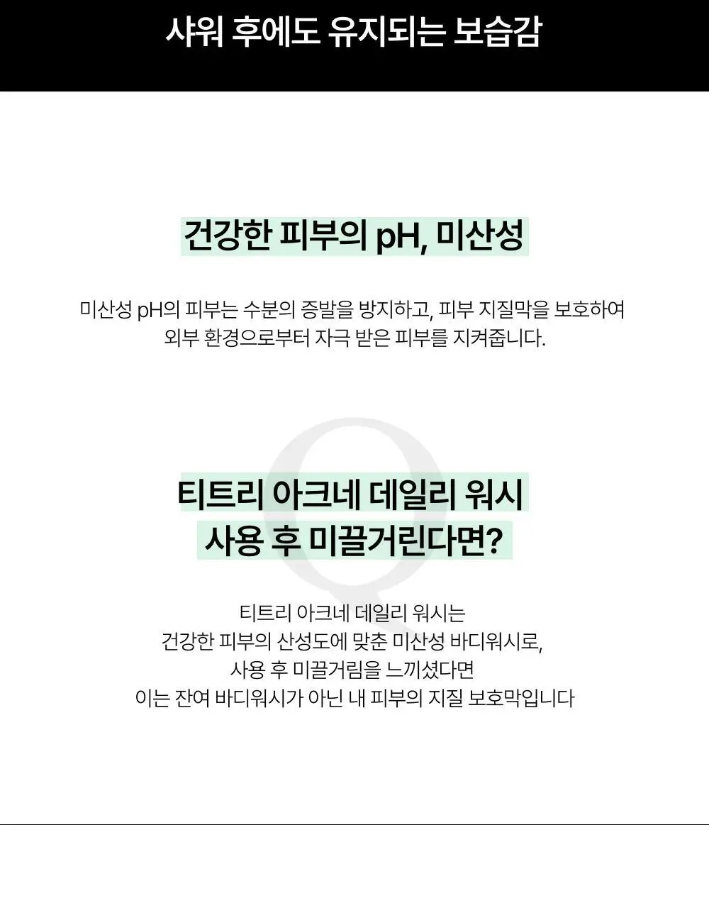 에센허브 티트리 아크네 데일리 워시 500ml 기획(+샤워볼 증정) 상세페이지 7