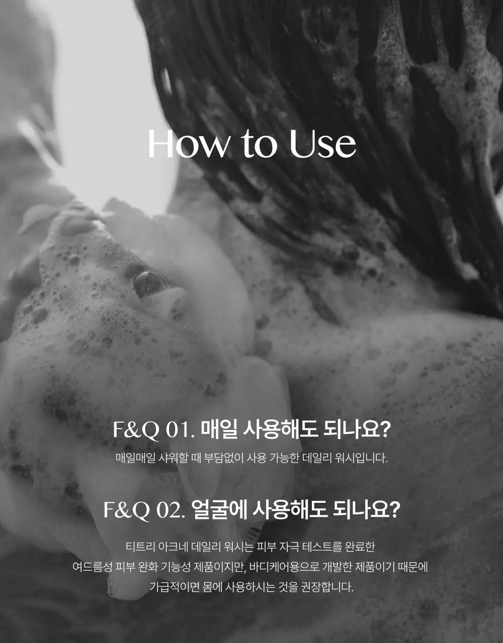에센허브 티트리 아크네 데일리 워시 500ml 기획(+샤워볼 증정) 상세페이지 9