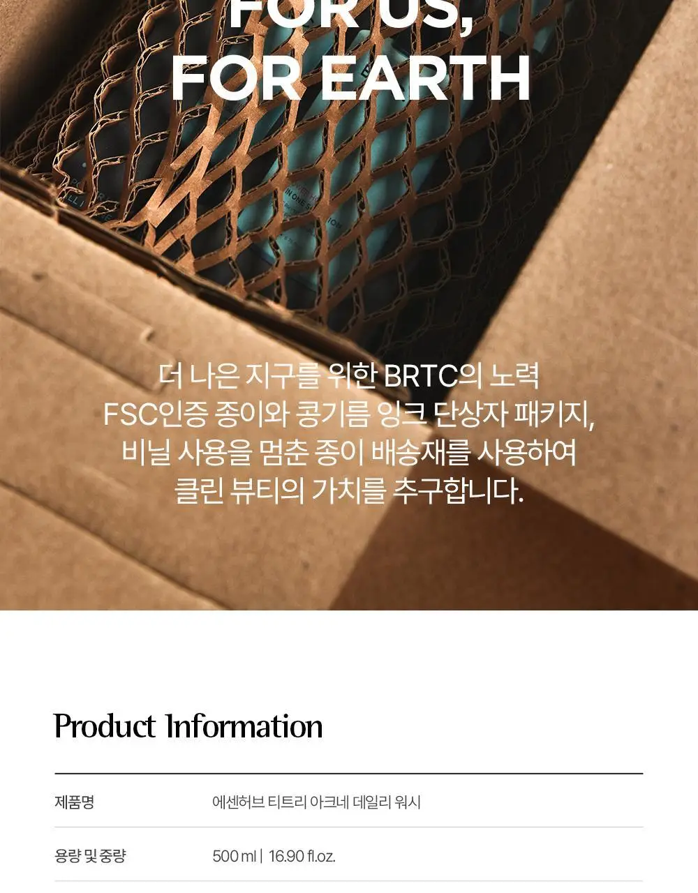 에센허브 티트리 아크네 데일리 워시 500ml 기획(+샤워볼 증정) 상세페이지 12