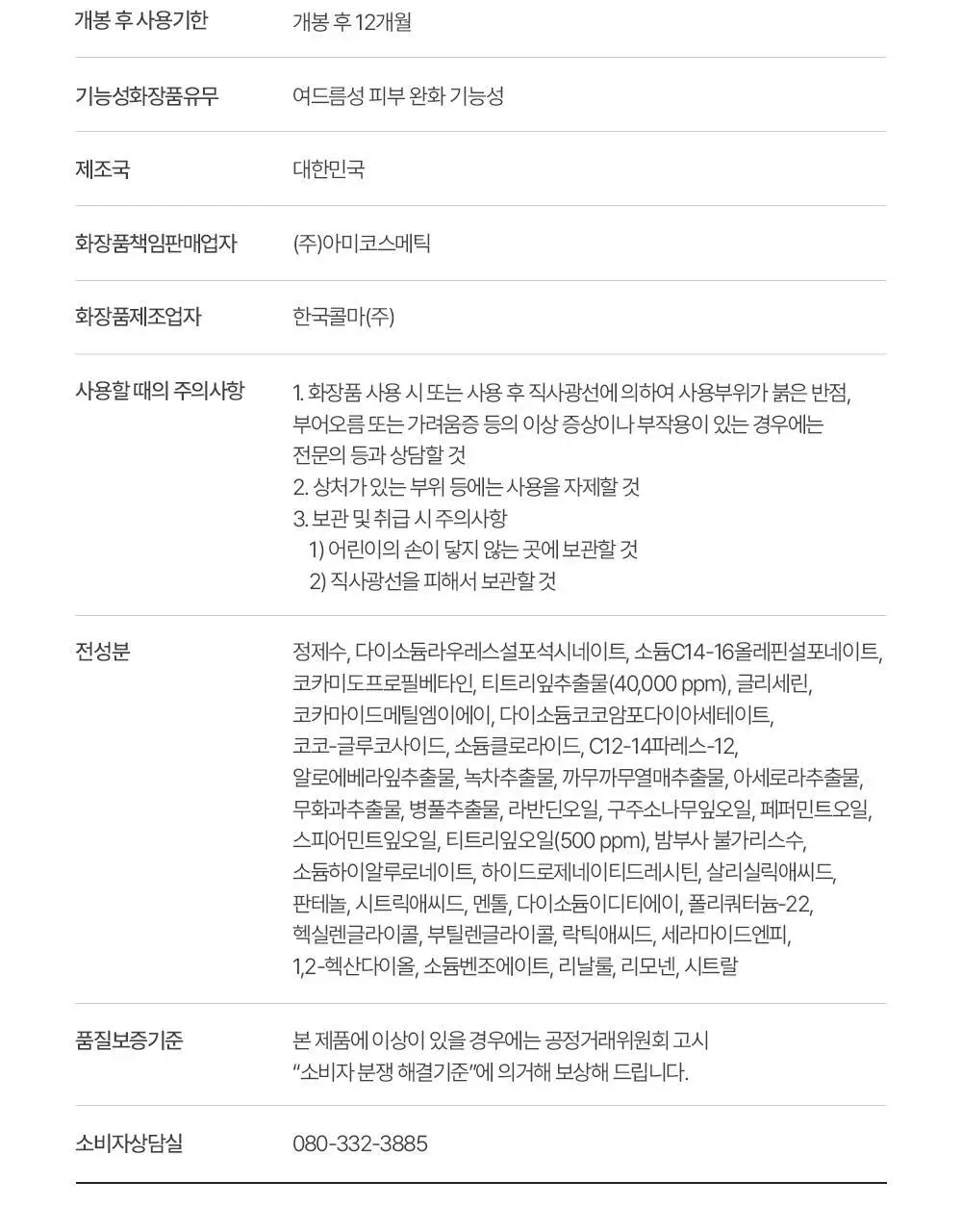 에센허브 티트리 아크네 데일리 워시 500ml 기획(+샤워볼 증정) 상세페이지 13