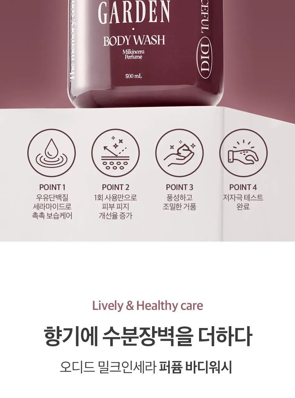 오디드 밀크인세라 퍼퓸 바디 워시 500ml 4종 상세페이지 4