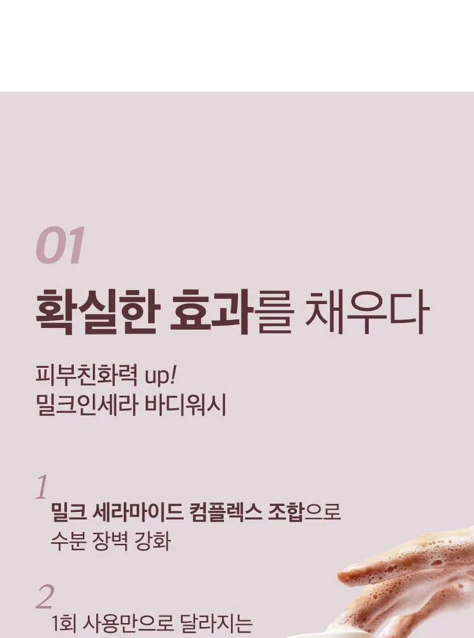 오디드 밀크인세라 퍼퓸 바디 워시 500ml 4종 상세페이지 7