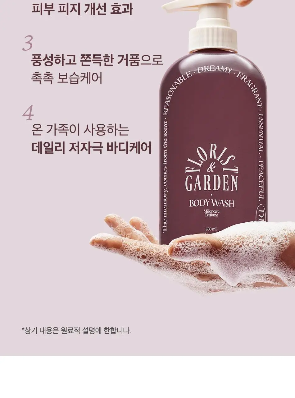 오디드 밀크인세라 퍼퓸 바디 워시 500ml 4종 상세페이지 8