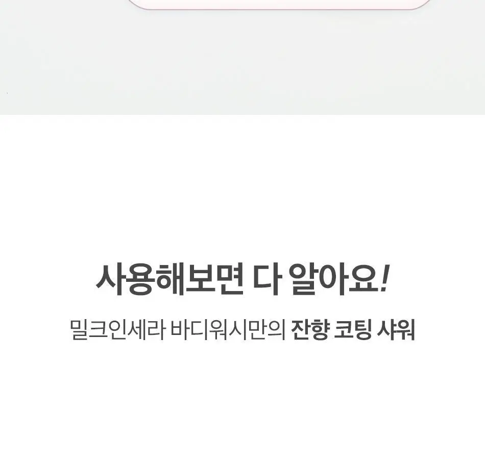 오디드 밀크인세라 퍼퓸 바디 워시 500ml 4종 상세페이지 13