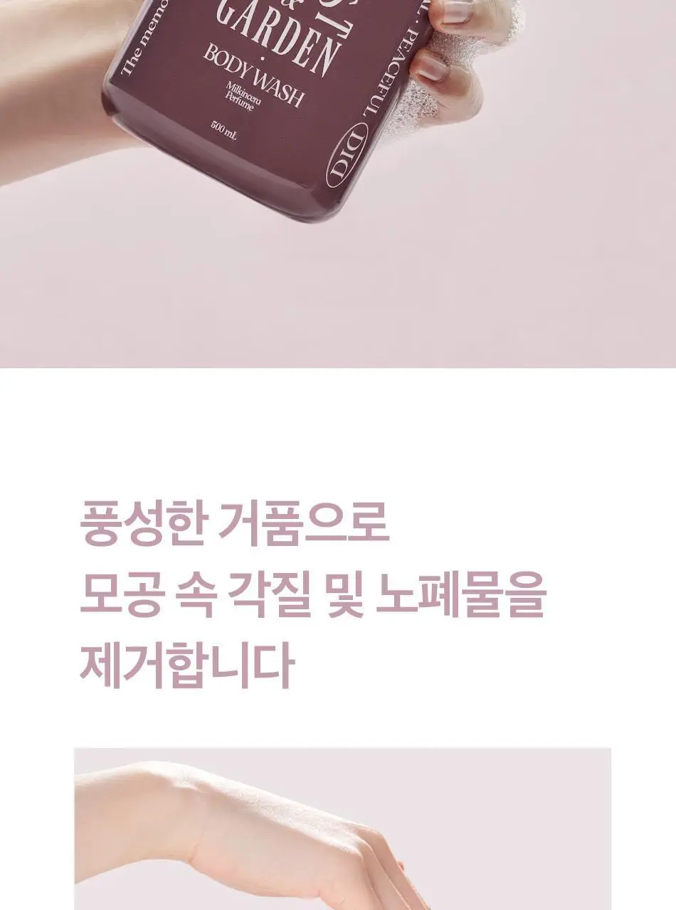 오디드 밀크인세라 퍼퓸 바디 워시 500ml 4종 상세페이지 15
