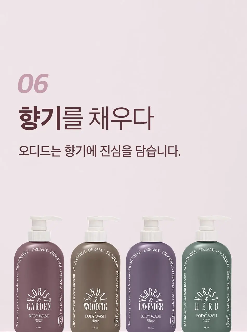 오디드 밀크인세라 퍼퓸 바디 워시 500ml 4종 상세페이지 21