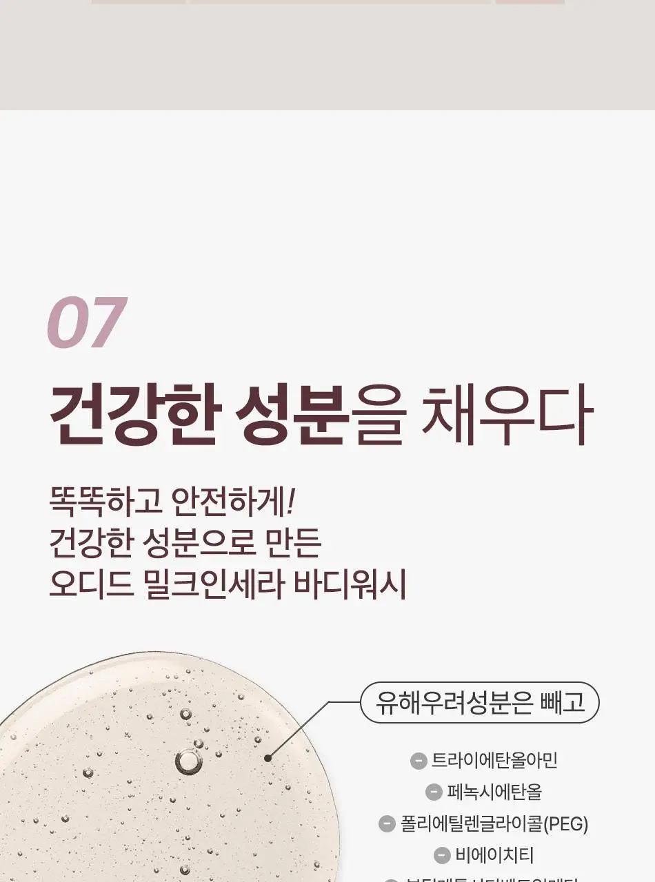 오디드 밀크인세라 퍼퓸 바디 워시 500ml 4종 상세페이지 29