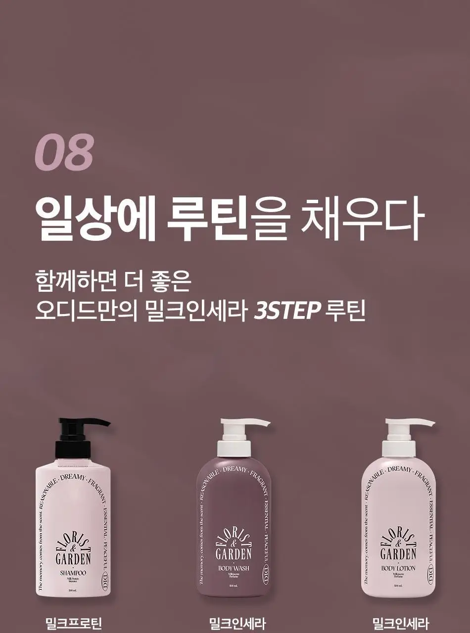 오디드 밀크인세라 퍼퓸 바디 워시 500ml 4종 상세페이지 31