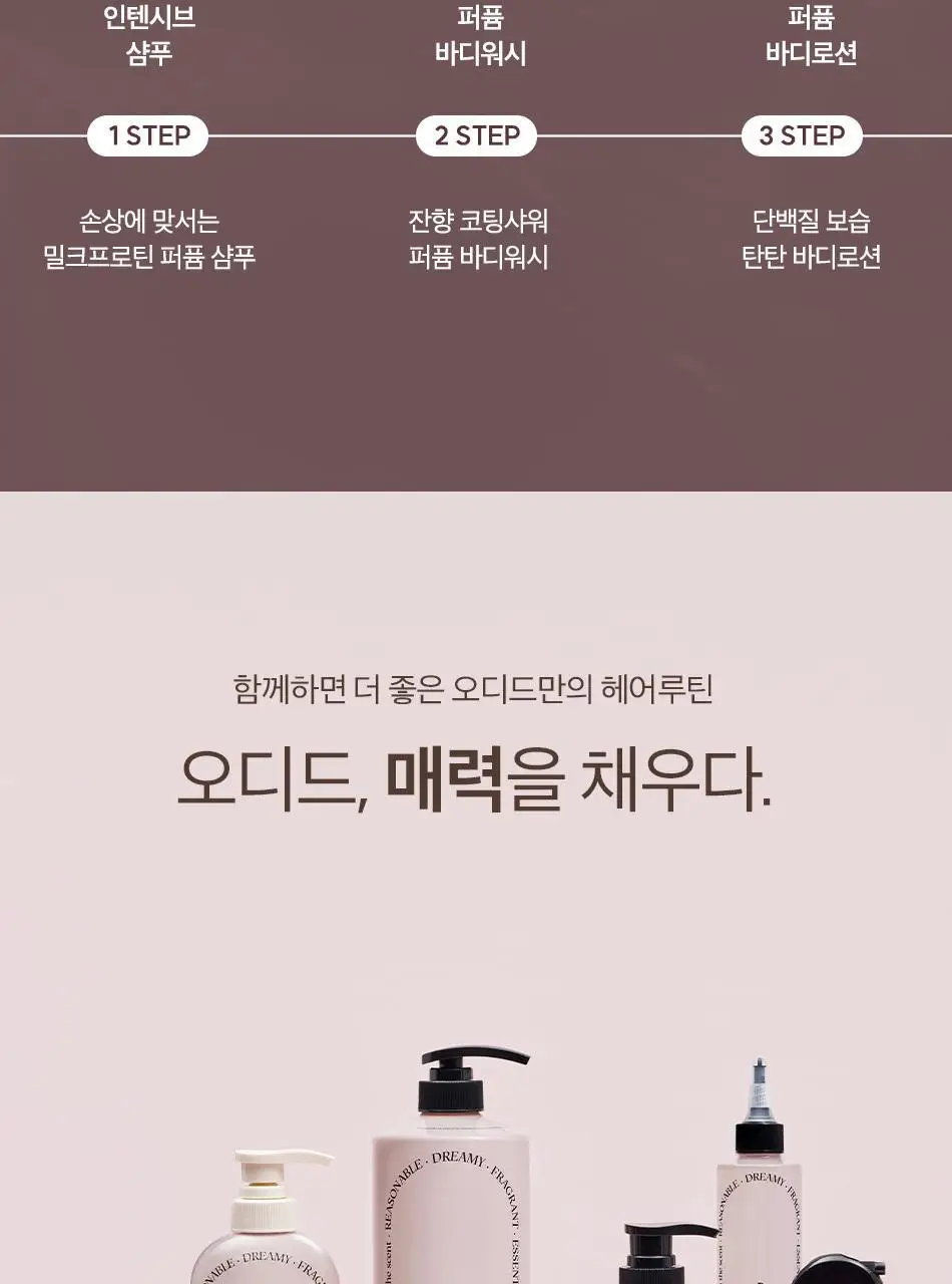 오디드 밀크인세라 퍼퓸 바디 워시 500ml 4종 상세페이지 32