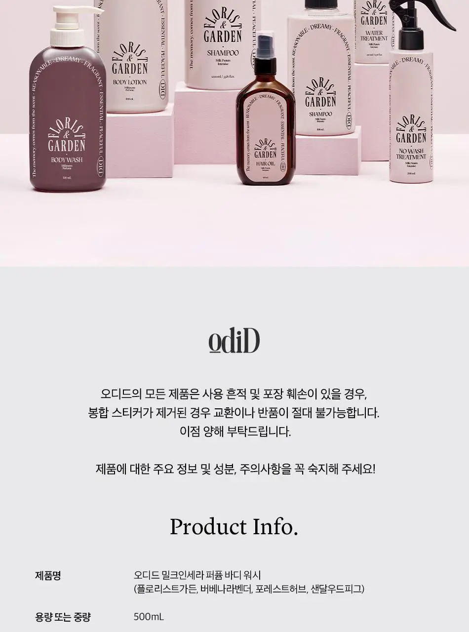 오디드 밀크인세라 퍼퓸 바디 워시 500ml 4종 상세페이지 33