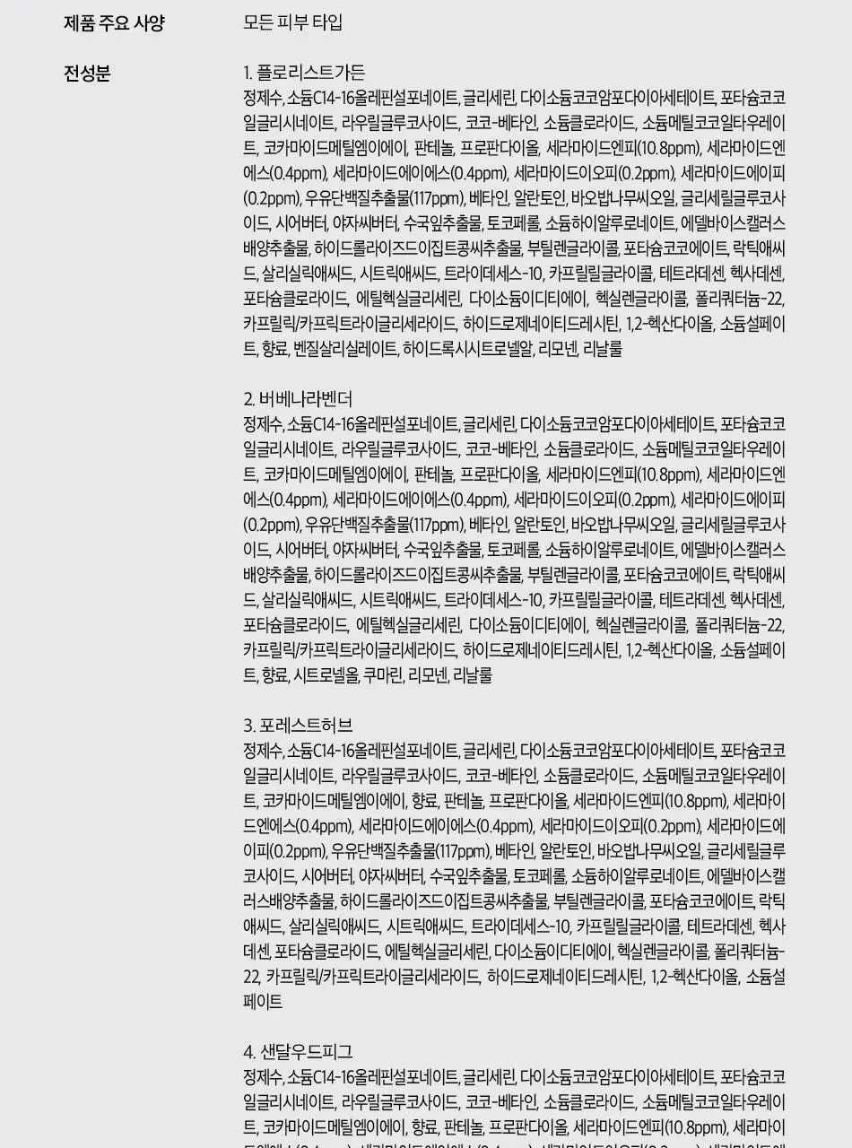 오디드 밀크인세라 퍼퓸 바디 워시 500ml 4종 상세페이지 34