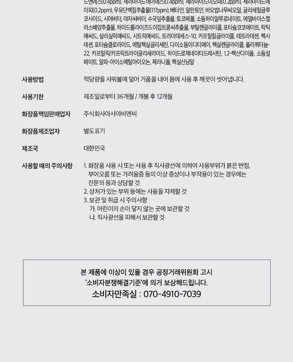 오디드 밀크인세라 퍼퓸 바디 워시 500ml 4종 상세페이지 35
