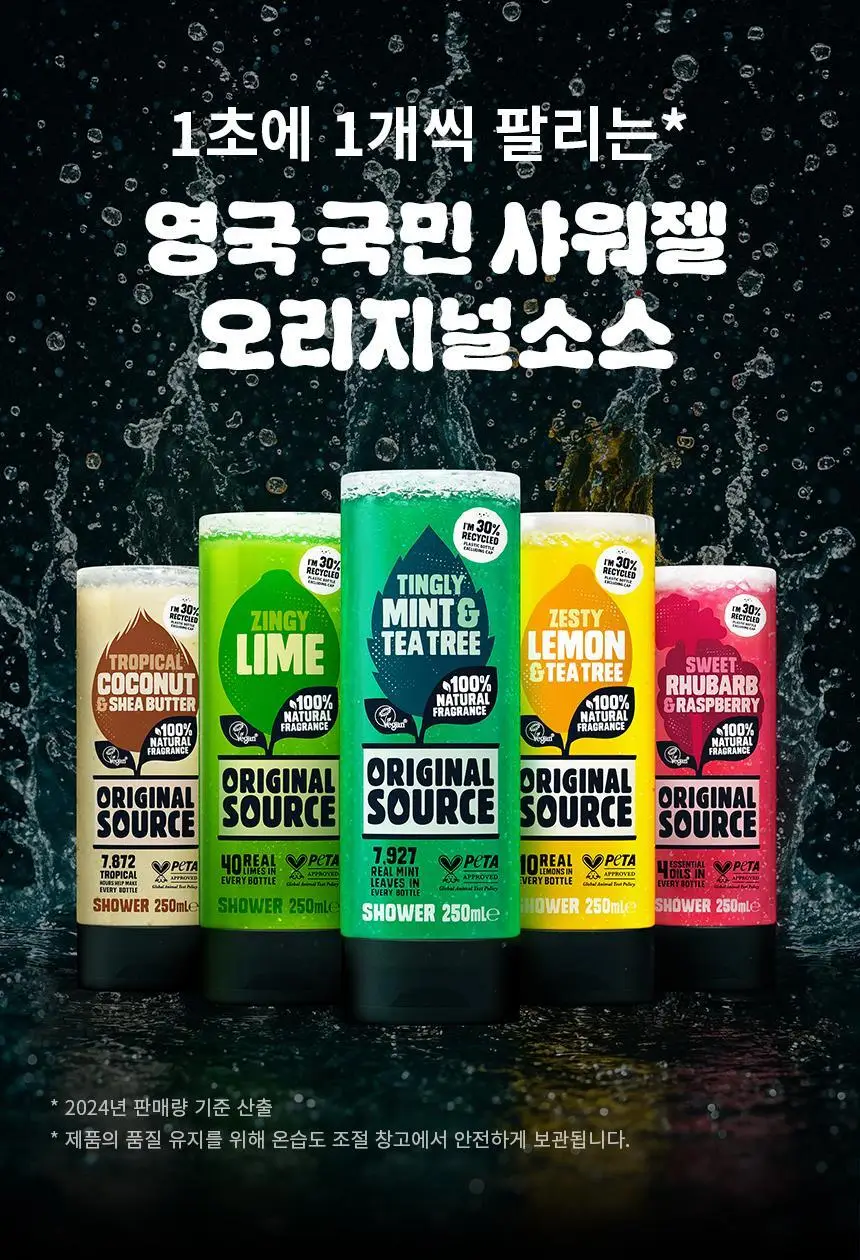 오리지널소스 레몬 티트리 샤워젤 250ml 상세페이지 2