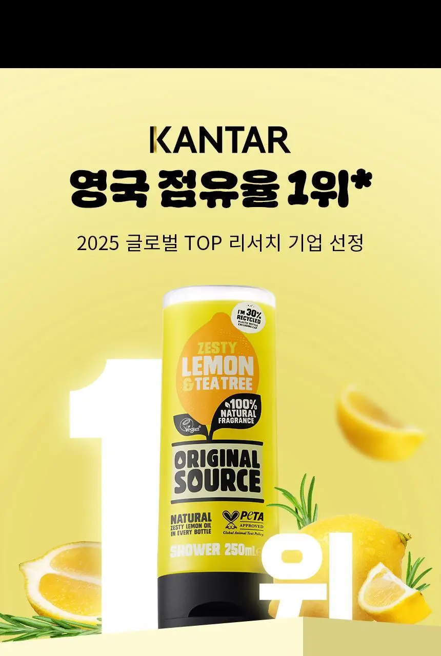 오리지널소스 레몬 티트리 샤워젤 250ml 상세페이지 5