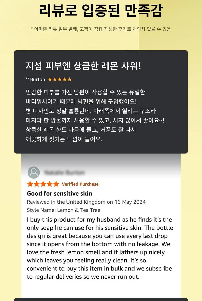 오리지널소스 레몬 티트리 샤워젤 250ml 상세페이지 8