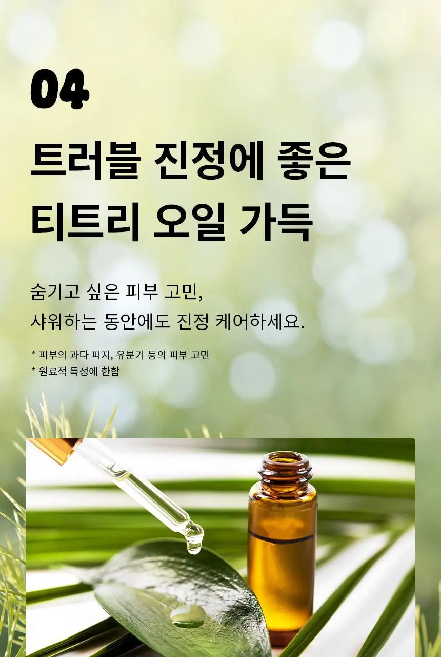 오리지널소스 레몬 티트리 샤워젤 250ml 상세페이지 20