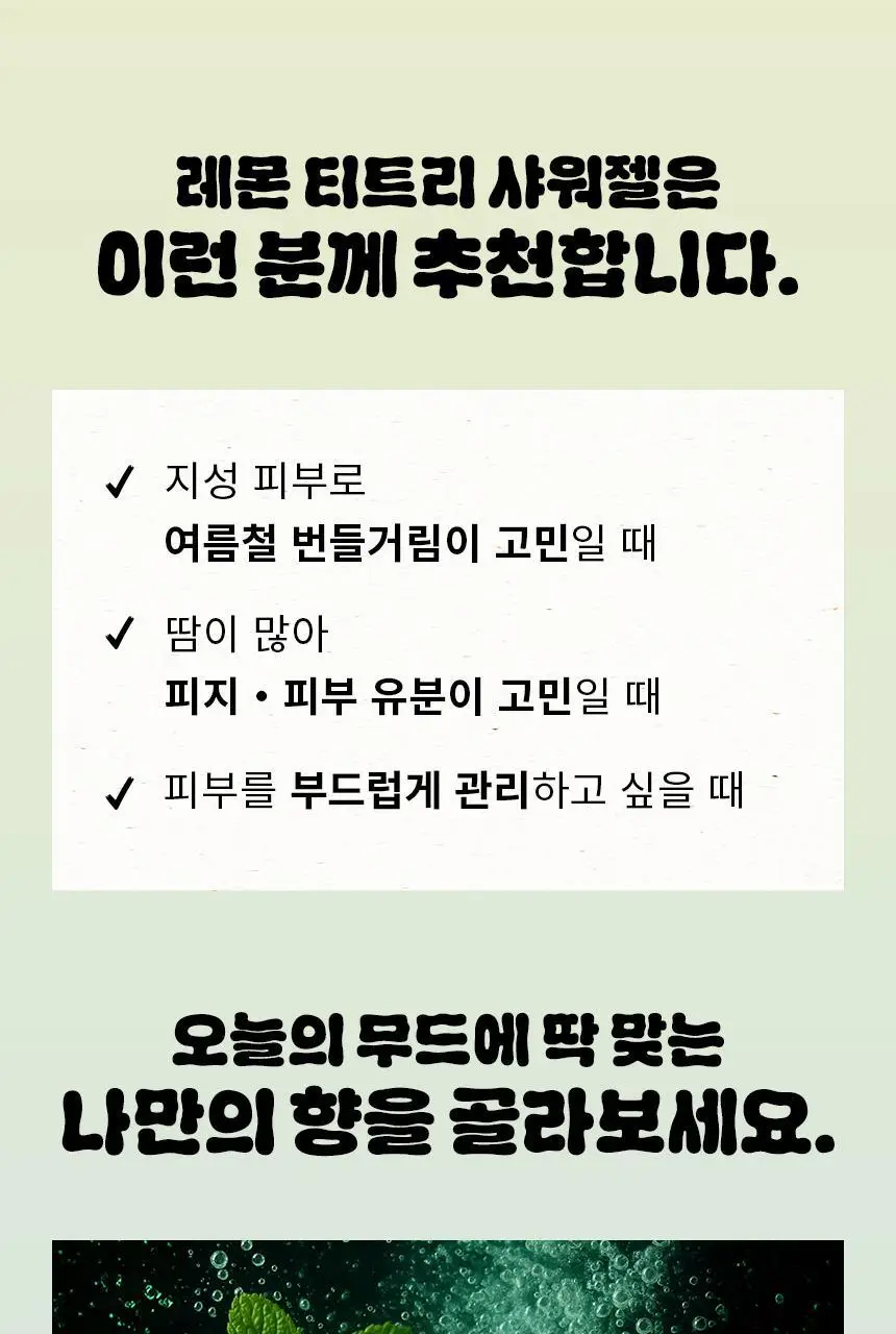 오리지널소스 레몬 티트리 샤워젤 250ml 상세페이지 32