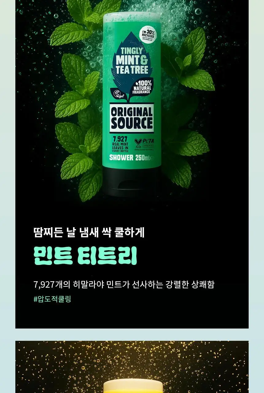 오리지널소스 레몬 티트리 샤워젤 250ml 상세페이지 33