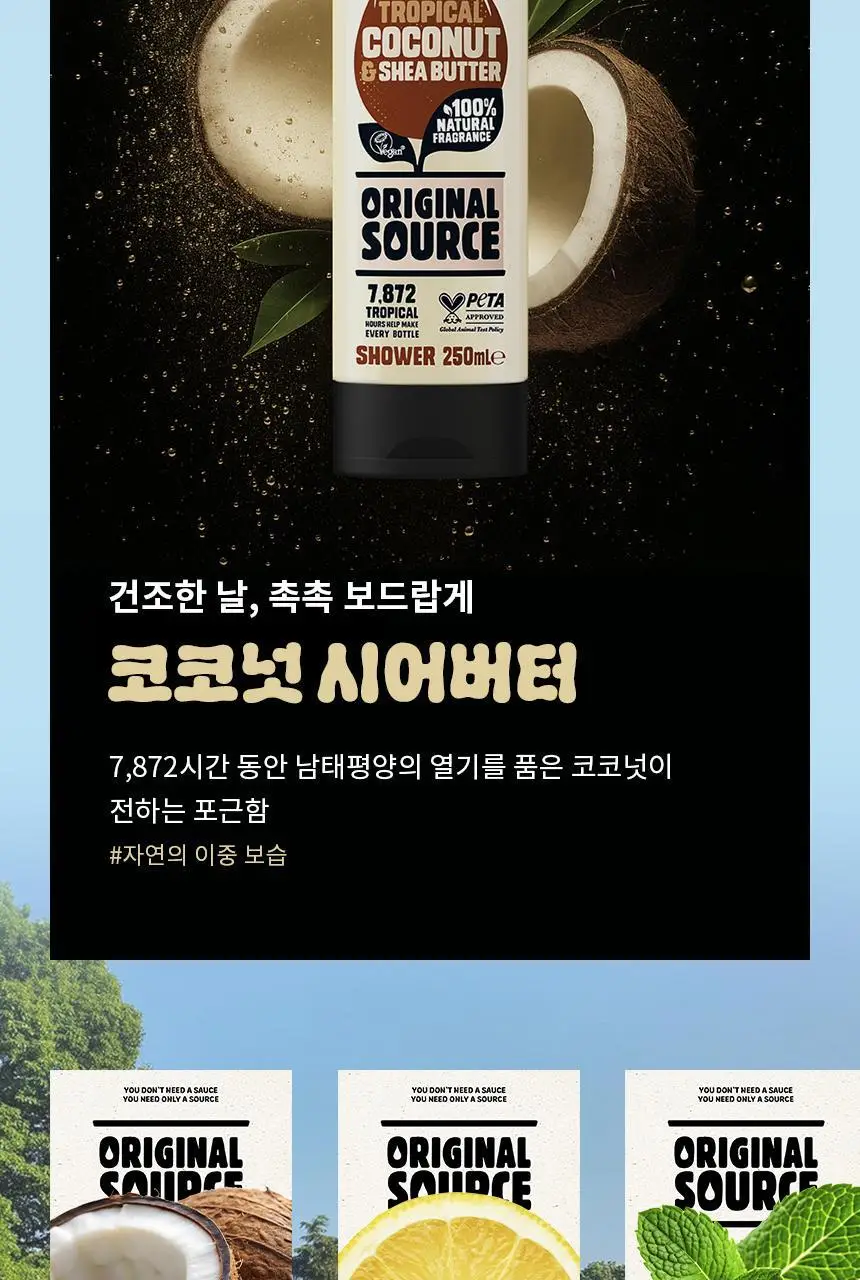 오리지널소스 레몬 티트리 샤워젤 250ml 상세페이지 35