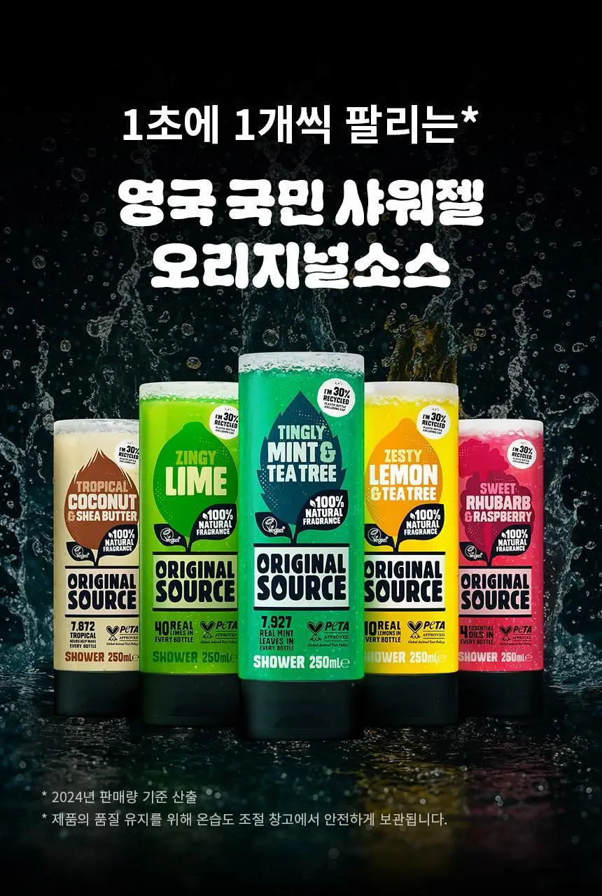 오리지널소스 민트 티트리 샤워젤 250ml 상세페이지 3