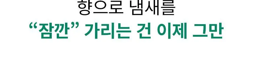 오리지널소스 민트 티트리 샤워젤 250ml 상세페이지 8