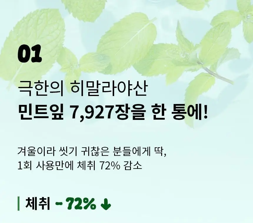 오리지널소스 민트 티트리 샤워젤 250ml 상세페이지 13