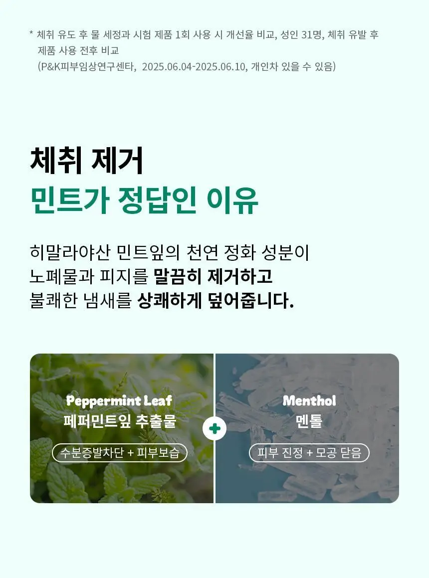 오리지널소스 민트 티트리 샤워젤 250ml 상세페이지 15