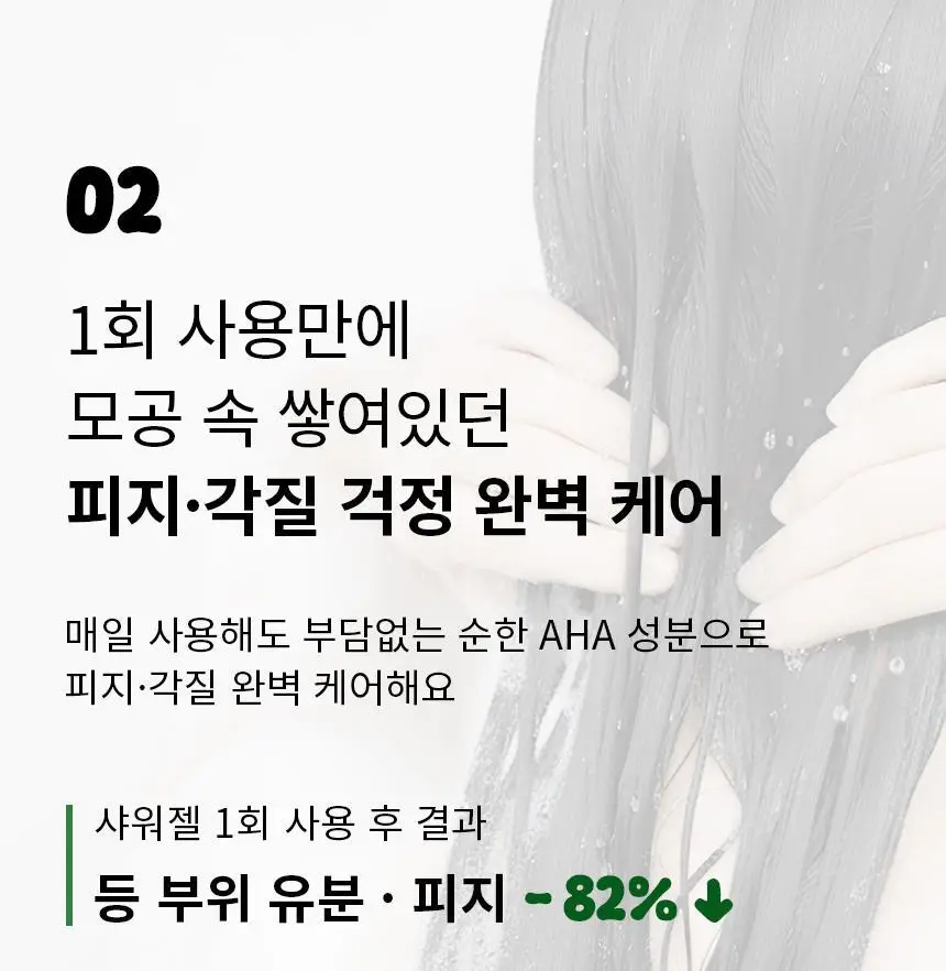 오리지널소스 민트 티트리 샤워젤 250ml 상세페이지 19