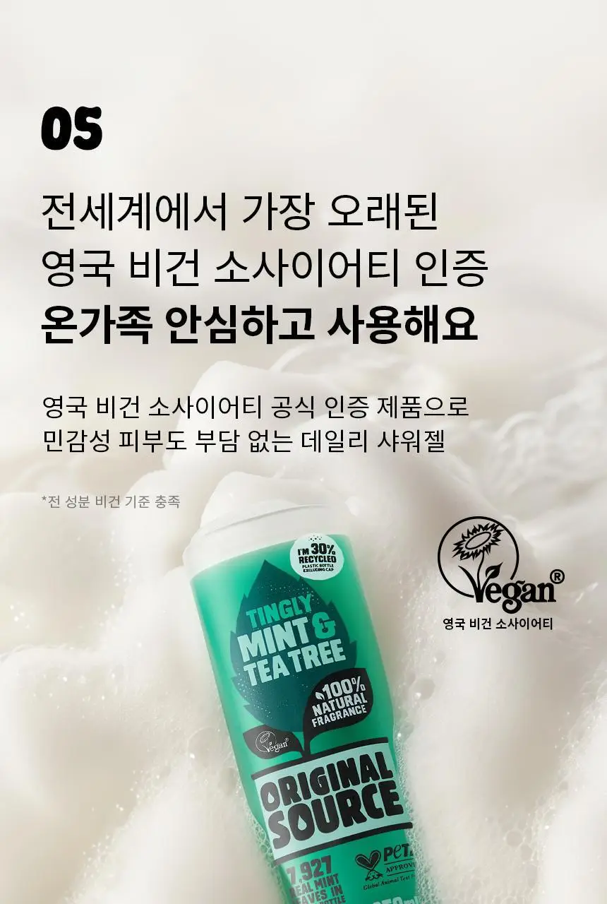 오리지널소스 민트 티트리 샤워젤 250ml 상세페이지 29