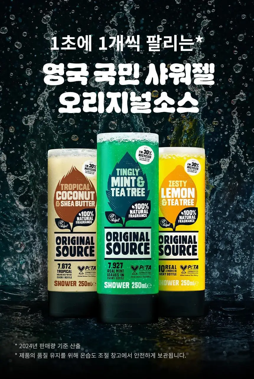 오리지널소스 샤워젤 250ml 3종 택1 (민트 티트리/레몬 티트리/코코넛 시어버터) 상세페이지 2